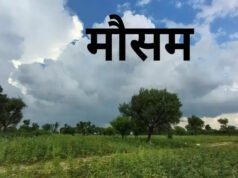 Weather: इन इलाकों में चलेगी शीतलहर, पड़ेगी कड़ाके की ठंड, कैसा रहने वाला है मौसम का हाल…