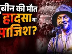 Zubeen Garg: जुबिन गर्ग की मौत का सनसनीखेज सच! CID जांच में खुला जहर और हत्या की खौफनाक षड्यंत्र…