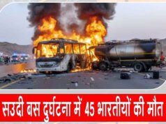सऊदी अरब बस हादसे पर 45 भारतीयों की मौत