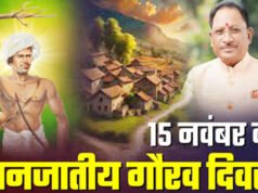 15 नवम्बर को जनजातीय गौरव दिवस के अवसर पर जिला स्तरीय कार्यक्रम का आयोजन विभिन्न प्रतियोगिता का आयोजन करने और लघु फिल्म दिखाने निर्देश…