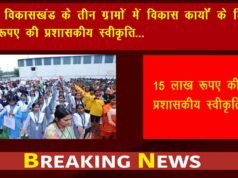 CG: छुरिया विकासखंड के तीन ग्रामों में विकास कार्यों के लिए 15 लाख रूपए की प्रशासकीय स्वीकृति…