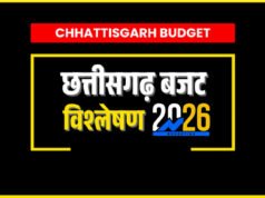 CG Budget 2026: सभी विभागों से ‘मोदी की गारंटी’ यानी संकल्प-पत्र में शामिल वादों के क्रियान्वयन का रिपोर्ट कार्ड मांग;