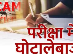 RI Promotion Exam Scam: राजस्व निरीक्षक (आरआई) प्रमोशन परीक्षा में बड़ा फर्जीवाड़ा…