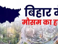 “Bihar weather update: बर्फीली हवाओं ने बिहार को कंपकपाया, आगामी दिनों में कैसा रहेगा हाल, जानें”