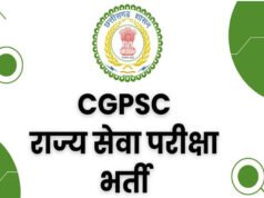“CGPSC PCS 2025: छत्तीसगढ़ राज्य सेवा परीक्षा के लिए आवेदन स्टार्ट, ग्रेजुएट अभ्यर्थी इस डेट तक भर सकते हैं फॉर्म”