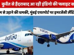 “कुवैत से हैदराबाद आ रही इंडिगो की फ्लाइट को बम से उड़ाने की धमकी, मुंबई एयरपोर्ट पर इमरजेंसी लैंडिंग”
