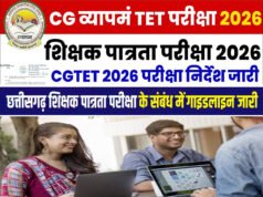 CG: व्यापमं ने टेट परीक्षा के लिए दिशा निर्देश जारी किए, 3 लाख से अधिक अभ्यर्थी होंगे शामिल…