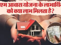 पीएम आवास योजना में किन लोगों को मिलता है पैसा, जानें नियमों में क्या…