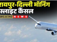 CG: रायपुर–दिल्ली–रायपुर सेक्टर की नियमित उड़ानें अस्थायी रूप से रद्द…