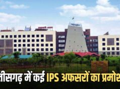 CG: 16 IPS अफसरों का हुआ प्रमोशन, गृह विभाग ने जारी की लिस्ट, देखें ..