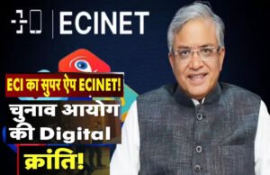 ECINET की शुरुआत! चुनावी तकनीक में भारत का बड़ा डिजिटल कदम, जानिए कैसे…