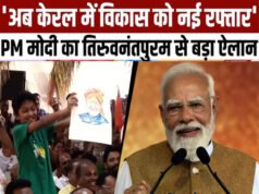 प्रधानमंत्री मोदी का तिरुवनंतपुरम दौरा: विकास का सपना केवल भाजपा-एनडीए..