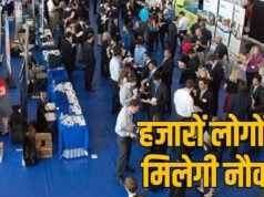 CG: बेरोजगार युवाओं के लिए खुशखबरी! रायपुर में 3 दिन लगेगा रोजगार मेला, 15 हजार युवाओं को मिलेगा ऑफर लेटर…