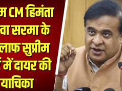 सुप्रीम कोर्ट में मत लड़ो राजनीतिक लड़ाई, हिमंत सरमा के खिलाफ याचिका पर बोले