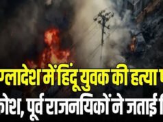 बांग्लादेश में चुनाव से पहले हिंदू व्यापारी की हत्या से बढ़ी चिंता…