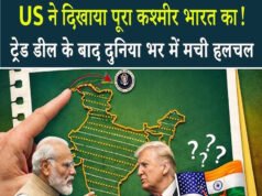 भारत-अमेरिका व्यापार समझौते के बीच नया मानचित्र विवाद…