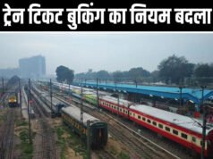 यात्रीगण ध्यान दें! 1 मार्च से बदल जाएगा रेलवे टिकट बुकिंग सिस्टम, फटाफट जान ले अपने काम की खबर…