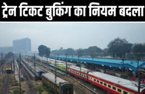 यात्रीगण ध्यान दें! 1 मार्च से बदल जाएगा रेलवे टिकट बुकिंग सिस्टम, फटाफट जान ले अपने काम की खबर…