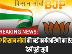 CG: किसान मोर्चा ने की अपने मंडल पदाधिकारियों की घोषणा…