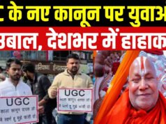 ‘गृहयुद्ध से बचना है तो कानून वापस लेना होगा’, UGC की नई गाइडलाइंस को लेकर रामभद्राचार्य का सरकार पर हमला…