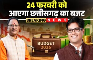 CG: 24 फरवरी को विधानसभा में पेश होगा छत्तीसगढ़ का बजट, वित्त मंत्री ओपी चौधरी बोले- इस बार नई थीम…