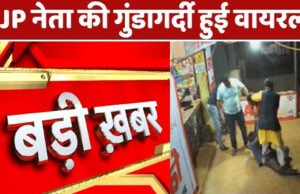 छत्तीसगढ़ में भाजपा नेता की गुंडागर्दी: पुजारी के भाई पर हमला…