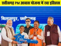 PM Awas Yojana: छत्तीसगढ़ ने प्रधानमंत्री आवास योजना में रचा राष्ट्रीय कीर्तिमान, देश में सर्वाधिक 5 लाख प्रधानमंत्री आवासों का निर्माण…