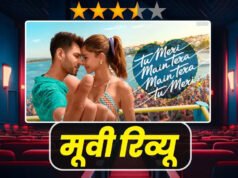 TMMTMTRM OTT Release: ओटीटी पर रिलीज हुई कार्तिक-अनन्या की ‘तू मेरी मैं तेरा मैं तेरा तू मेरी’, लेकिन ये है ट्विस्ट…