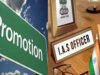 CG: 7 अधिकारियों को मिला प्रमोशन, बनाए गए IAS, आप भी देखें लिस्ट…