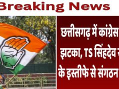 CG: कांग्रेस को झटका! 17 नेताओं ने दिया इस्तीफा, सिंहदेव समर्थकों में असंतोष की स्थिति, इस्तीफा देने वाले नेताओं का कहना है कि…