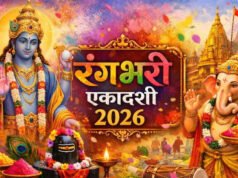 “Rangbhari Ekadashi 2026: 26 या 27 फरवरी कब है रंगभरी एकादशी? जानें सही डेट, पूजा विधि और महत्व”