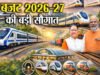 CG: रेल बजट 7,470 करोड़ का, एयरपोर्ट की तर्ज होंगे विकसित 32 रेलवे स्टेशन, व्यापारियों को 10 हजार करोड़ रु. की मदद…