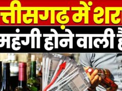 Public Opinion: छत्तीसगढ़ में 1 अप्रैल से बदल जाएगा जाम का दाम, शराब प्रेमी बोले- पीना मुश्किल हो जाएगा…