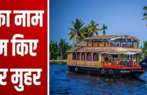 केरल का नाम बदलकर ‘केरलम’ करने का प्रस्ताव केंद्रीय मंत्रिमंडल ने किया मंजूर…