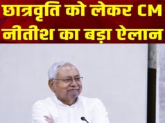 बिहार सरकार ने खेल छात्रवृत्ति योजना में 514 खिलाड़ियों का चयन किया, मुख्यमंत्री नीतीश कुमार करेंगे प्रमाण पत्र वितरण…