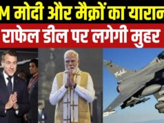 मुंबई में PM मोदी और राष्ट्रपति मैक्रों की मुलाकात, 114 राफेल-हैमर मिसाइल की खरीद पर लगेगी मुहर…
