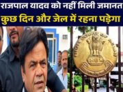 राजपाल यादव की जमानत याचिका खारिज, तिहाड़ जेल में बने हुए हैं अभिनेता…