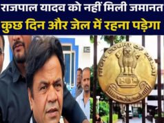 राजपाल यादव की जमानत याचिका खारिज, तिहाड़ जेल में बने हुए हैं अभिनेता…