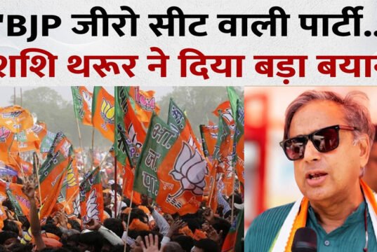 ‘जीरो सीट वाली पार्टी को…’, केरल विधानसभा चुनाव को लेकर बोले शशि थरूर, बीजेपी पर कसा तंज…