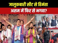 असम की राजनीति में ‘जालुकबारी’ महज एक निर्वाचन क्षेत्र नहीं, बल्कि सत्ता के रसूख और बदलाव की एक जीवित कहानी…