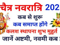 Chaitra Navratri 2026: नवरात्रि में पहला और अष्टमी व्रत है बहुत महत्वपूर्ण, लेकिन रखें इन बातों का ध्यान…