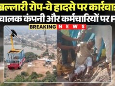 CG: खल्लारी रोप-वे दुर्घटना: मुख्यमंत्री ने सहायता राशि की घोषणा की, दोषियों पर होगी कठोर कार्रवाई…