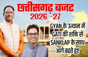 CG ”समावेशी विकास का संकल्प – छत्तीसगढ़ के बजट 2026-27 से किसानों, महिलाओं के उत्थान और अधोसंरचना विकास को मिलेगी नई गति’
