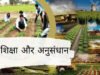 CG: उज्बेकिस्तान के विद्यार्थी कृषि शिक्षा एवं अनुसंधान के लिए छत्तीसगढ़ आएंगे…