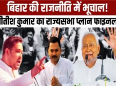 पहले राज्यसभा और अब पार्टी की कमान पर नजर! JDU अध्यक्ष के लिए आज पर्चा भरेंगे नीतीश कुमार, क्या है रणनीति?