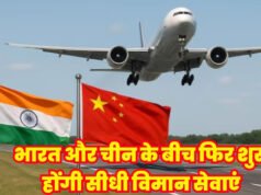 बीजिंग और नई दिल्ली के बीच एयर चाइना की सीधी उड़ानें फिर से शुरू…