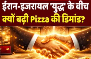 ईरान-इजराइल ने खराब किया बर्गर- पिजा का मूड, देखते ही देखते हो गया इतना नुकसान…