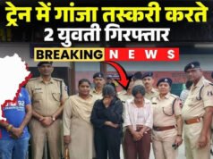 CG: रायपुर रेलवे स्टेशन में NCB और RPF ने कार्रवाई करते हुए 2 युवतियों को गांजा तस्करी करते हुए गिरफ्तार…