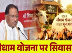 CG: गौधाम योजना को लेकर छत्तीसगढ़ में सियासत! सीएम साय ने कांग्रेस पर साधा निशाना तो विपक्ष ने ऐसे किया पलटवार…