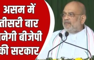 10 साल में असम आतंकवाद मुक्त बना, अब घुसपैठिया मुक्त बनाना है: अमित शाह…